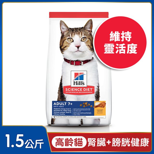 Hills 希爾思 寵物食品 高齡貓 雞肉 1.5公斤  (貓飼料 貓糧 寵物飼料 老貓)