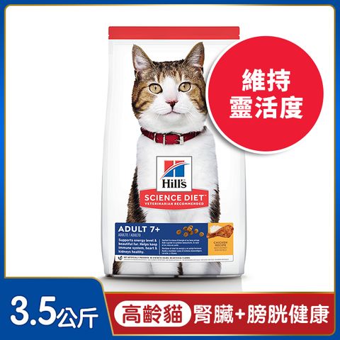 Hills 希爾思 寵物食品 高齡貓 雞肉 3.5公斤  (貓飼料 貓糧 寵物飼料 老貓)