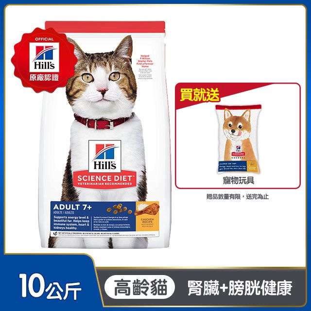 Hills 希爾思 寵物食品 高齡貓 雞肉 10公斤  (貓飼料 貓糧 寵物飼料 老貓)