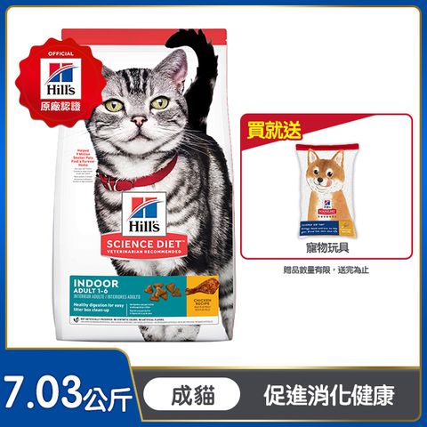 Hills 希爾思 寵物食品 室內成貓 雞肉 7.03公斤 (貓飼料 貓糧 寵物飼料 室內貓 天然食材)