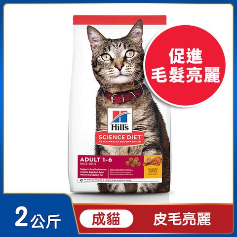 Hills 希爾思 寵物食品 成貓 雞肉 2公斤  (貓飼料 貓糧 寵物飼料 天然食材)