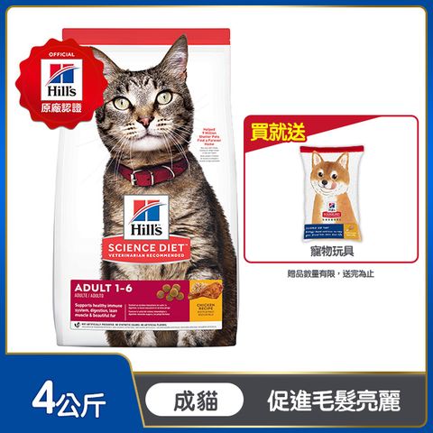 Hills 希爾思 寵物食品 成貓 雞肉 4公斤  (貓飼料 貓糧 寵物飼料 天然食材)