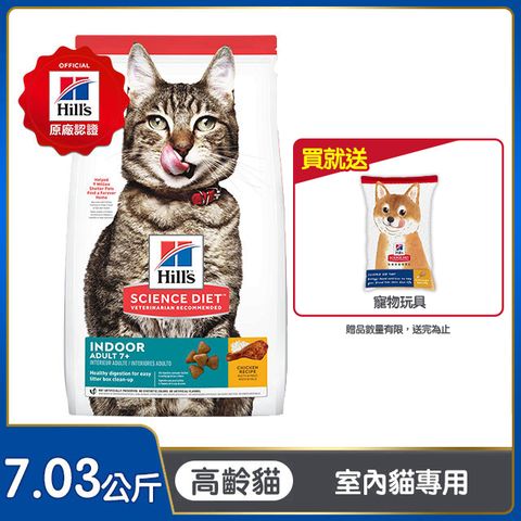 Hills 希爾思 寵物食品 室內高齡貓 雞肉 7.03公斤  (貓飼料 貓糧 寵物飼料 天然食材 室內貓)