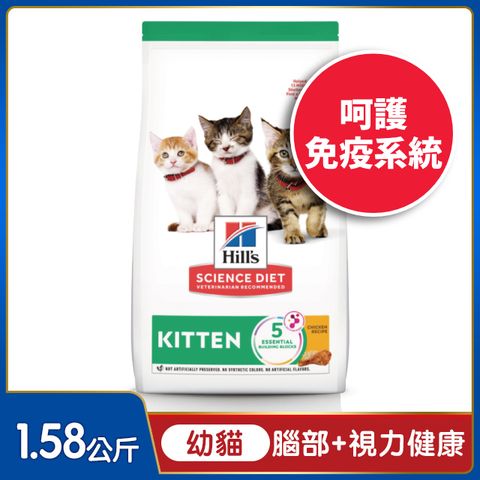 Hills 希爾思 寵物食品 幼貓 雞肉 1.58公斤  (貓飼料 貓糧 寵物飼料 天然食材 小顆粒)