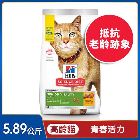 Hills 希爾思 寵物食品 青春活力 高齡貓 雞肉 5.89公斤(貓飼料 貓糧 寵物飼料 天然食材)