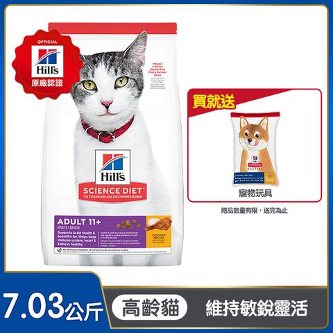 Hills 希爾思 寵物食品 超高齡貓 雞肉 7.03公斤 (貓飼料 貓糧 寵物飼料 老貓)