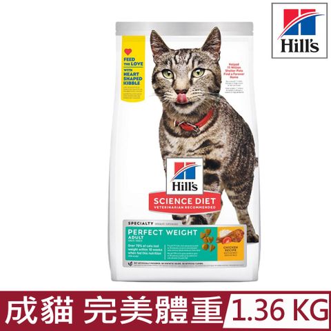 Hills 希爾思 -成貓 完美體重雞肉特調食譜3lb/1.36KG (2968)