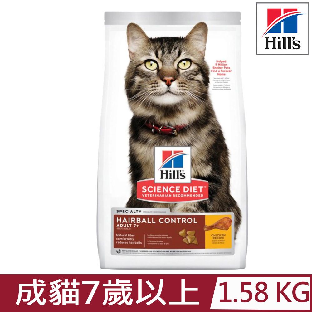 Hills 希爾思 -成貓7歲以上毛球控制雞肉特調食譜3.5lb/1.58KG (7533)