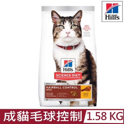 Hills 希爾思 -成貓毛球控制雞肉特調食譜3.5lb/1.58KG (7156)