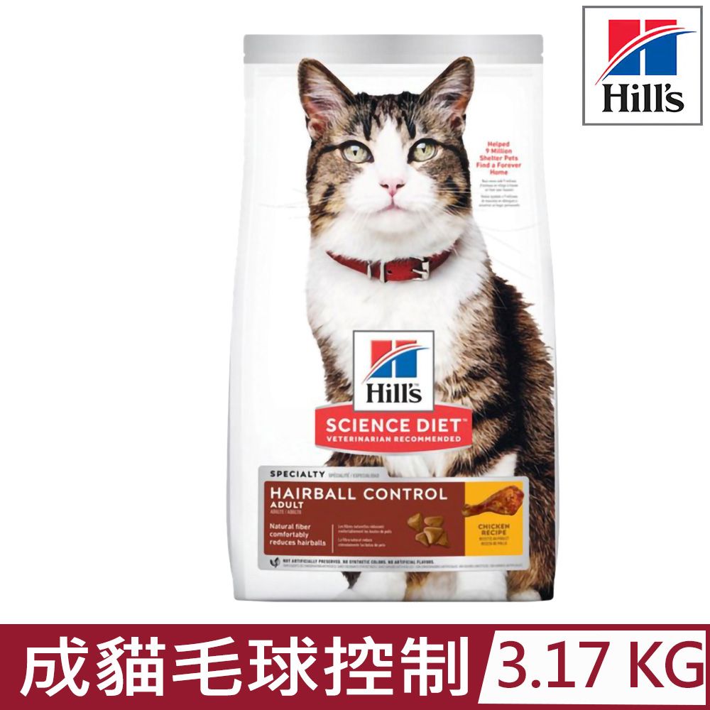 Hills 希爾思 -成貓毛球控制雞肉特調食譜7lb/3.17KG (8881)