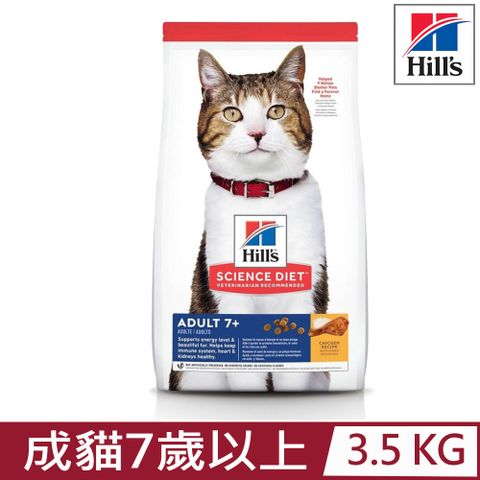 Hills 希爾思 -成貓7歲以上雞肉特調食譜3.5KG (10312HG)