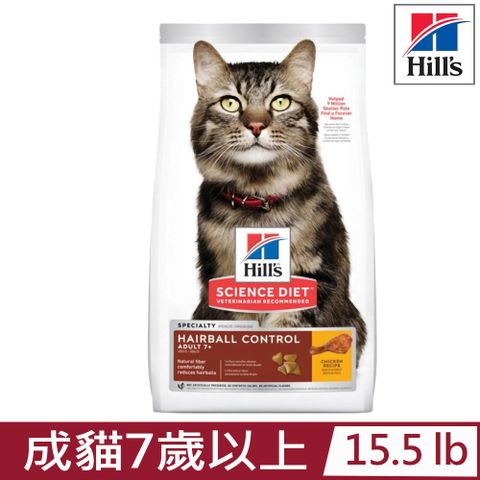 Hills 希爾思 【台灣公司貨】-成貓7歲以上毛球控制雞肉特調食譜15.5lb (8877)