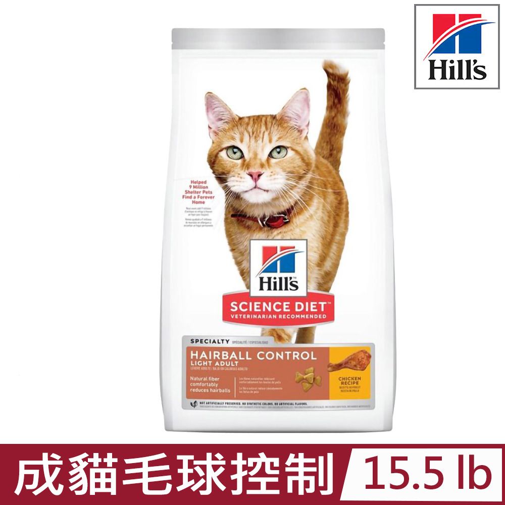 Hills 希爾思 -成貓毛球控制低卡雞肉特調食譜15.5lb (8876)