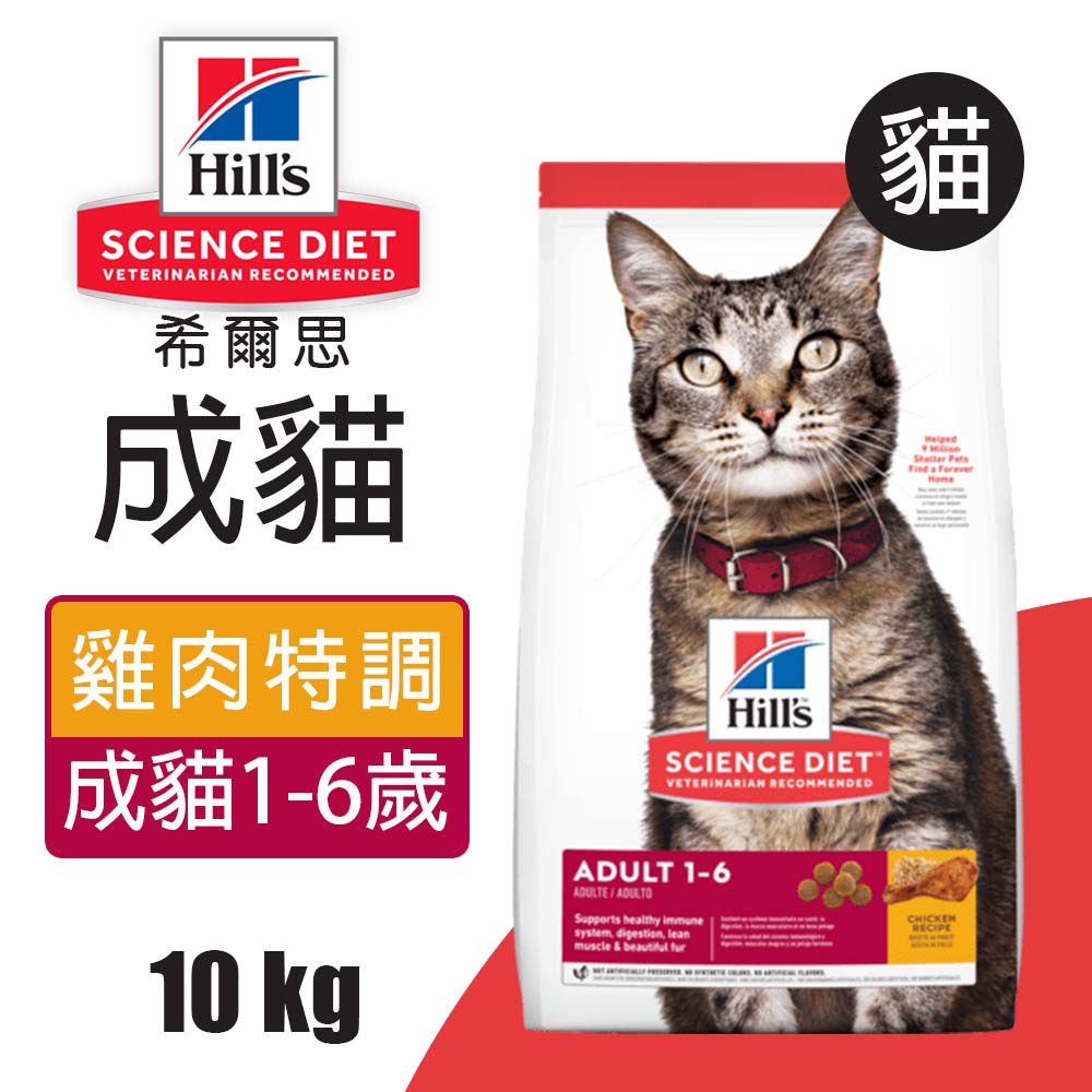 Hills 希爾思 成貓雞肉特調食譜 10KG (10296HG)