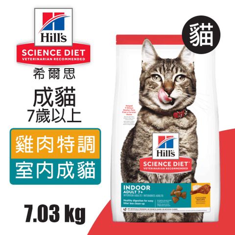 【希爾思】室內成貓7歲以上 雞肉特調食譜 7.03KG (8874)