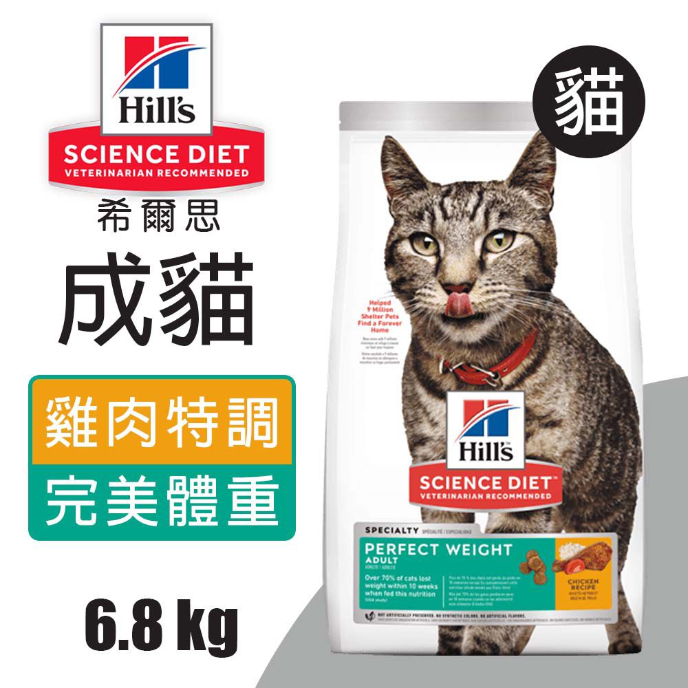 Hills 希爾思 成貓完美體重 雞肉特調食譜 6.8KG (2970)