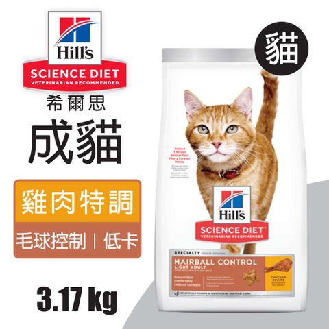 Hills 希爾思 成貓毛球控制 低卡雞肉特調食譜 3.17KG (8882)