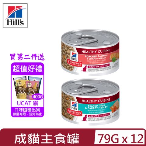 Hills 希爾思 【12入組】-健康美饌主食罐系列2.8oz(79g)