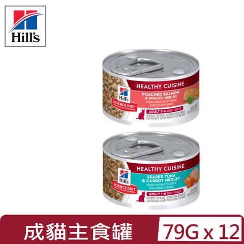 【12入組】Hill′s希爾思-健康美饌主食罐系列2.8oz(79g)