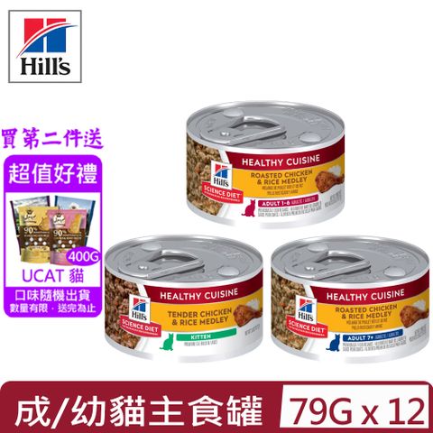 Hills 希爾思 【12入組】-香烤雞肉燴米飯健康美饌主食罐 2.8oz(79g)