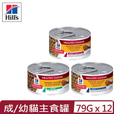 【12入組】Hill′s希爾思-香烤雞肉燴米飯健康美饌主食罐 2.8oz(79g)