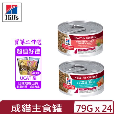 Hills 希爾思 【24入組】-健康美饌主食罐系列2.8oz(79g)