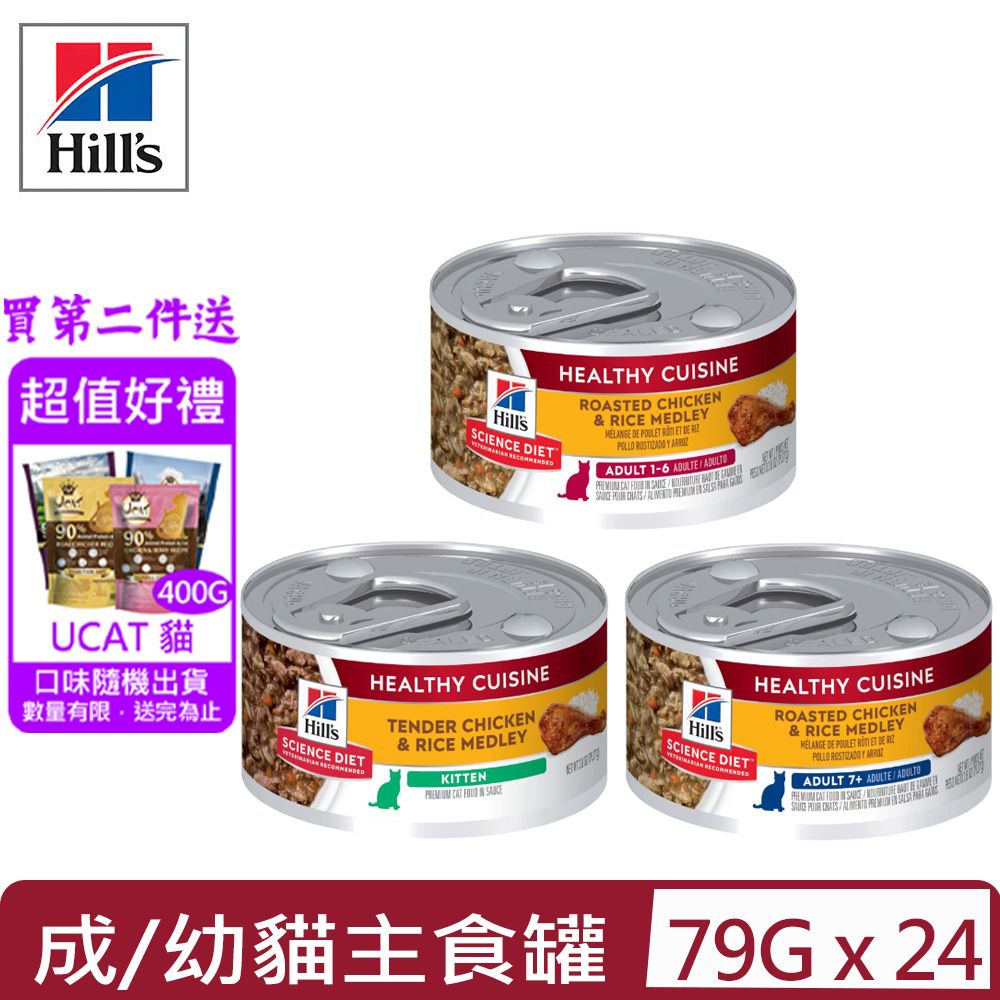 Hills 希爾思 【台灣公司貨】【24入組】-香烤雞肉燴米飯健康美饌主食罐 2.8oz(79g)