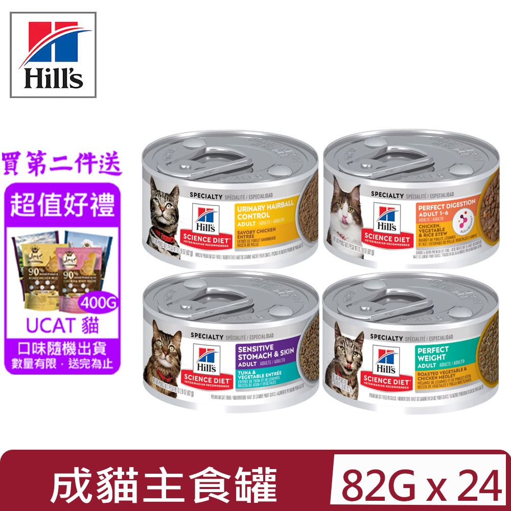 Hills 希爾思 【24入組】-成貓主食罐系列 2.9oz(82g)