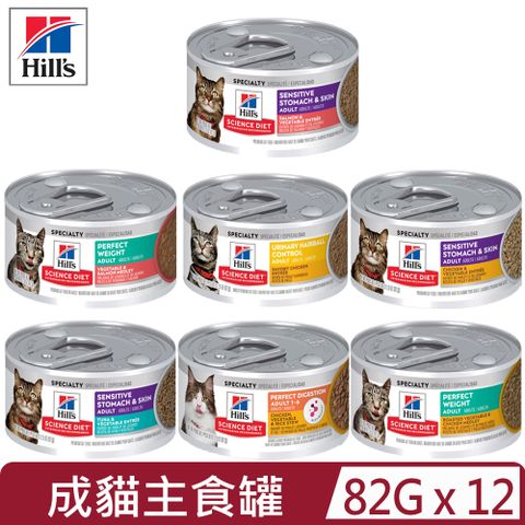 【12入組】Hill′s希爾思-成貓主食罐系列 2.9oz(82g)