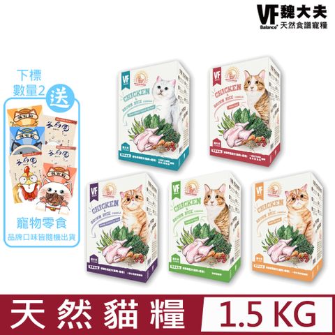 VF 魏大夫 美國 Balance-天然食譜寵糧優穀貓糧系列(雞肉+糙米) 1.5KG(500G*3入)