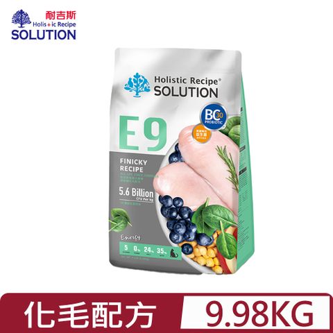 SOLUTION 耐吉斯 -E9低碳火雞餐-成幼貓化毛配方 22LB(9.98kg) (H44522)