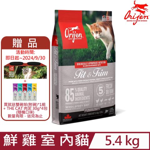 Orijen 歐睿健 加拿大-鮮雞室內貓 無榖配方(全齡無榖鮮肉貓糧) 5.4 KG/12 LB