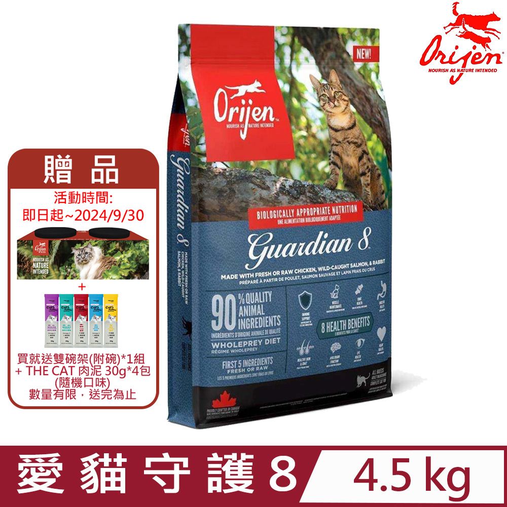 Orijen 歐睿健 加拿大-愛貓守護8 無榖配方(全齡無榖鮮肉貓糧) 4.5 KG/10 LB