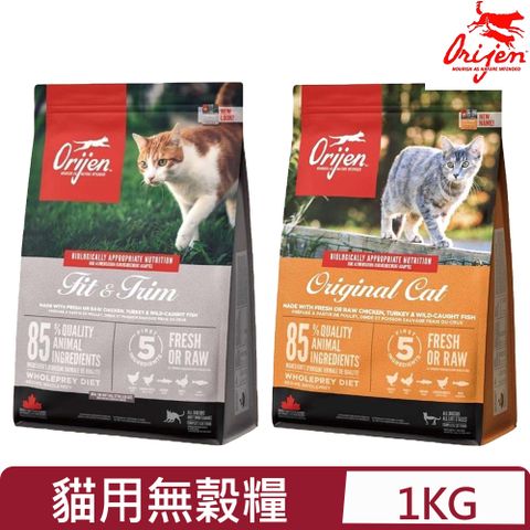 Orijen 加拿大-貓用無榖配方(全齡無榖鮮肉貓糧) 1KG/2.2LB