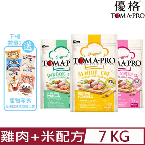 ★同品項購買第2件送零食★TOMA-PRO優格貓糧-雞肉+米配方 15.4lb/7kg