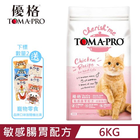 TOMA-PRO 優格 親親食譜-敏感腸胃配方-成貓專用 13.2lbs/6kg