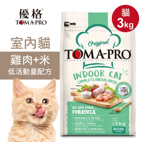 TOMA-PRO 優格 室內貓飼料 貓糧 3kg雞肉+米 低活動量配方