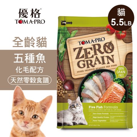 TOMA-PRO 優格 零穀 全齡貓飼料 五種魚5.5磅 化毛配方