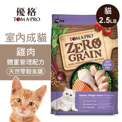 TOMA-PRO 優格 零穀 室內成貓飼料 雞肉2.5磅 體重管理配方