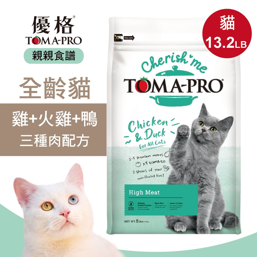 TOMA-PRO 優格 親親食譜 全齡貓 高肉量三種肉配方13.2磅 貓糧 貓飼料