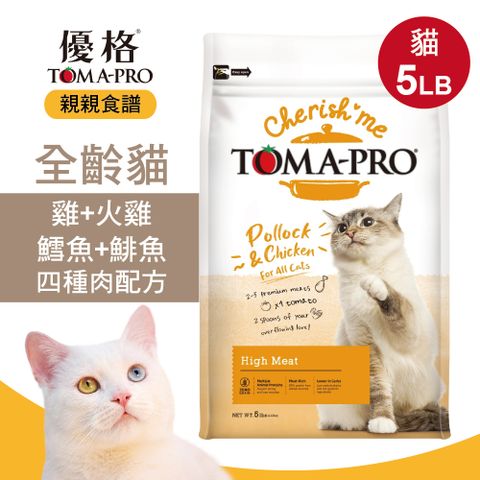 TOMA-PRO 優格 親親食譜 全齡貓 高肉量四種肉配方5磅 貓糧 貓飼料