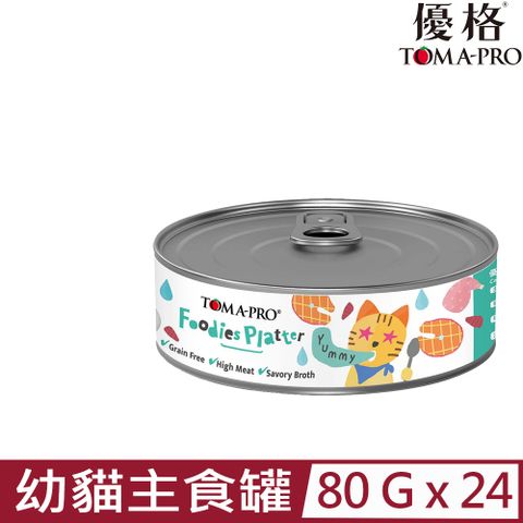 【24入組】TOMA-PRO優格-吃貨拼盤-海陸總匯肉醬 幼貓用主食罐 80g (CFC01)