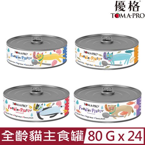 【24入組】TOMA-PRO優格-吃貨拼盤-全齡貓用主食罐 80g