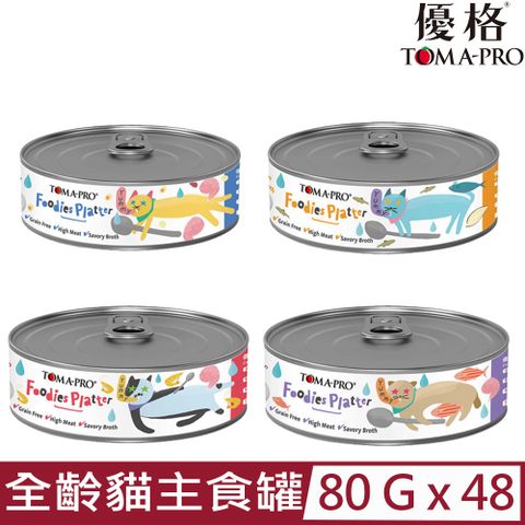 【48入組】TOMA-PRO優格-吃貨拼盤-全齡貓用主食罐 80g