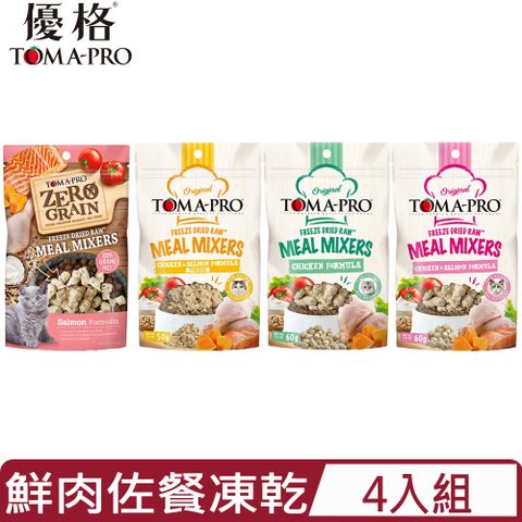 【4入組】TOMA-PRO優格@鮮肉佐餐凍乾(化毛輔助) 貓用 2.11oz/60g