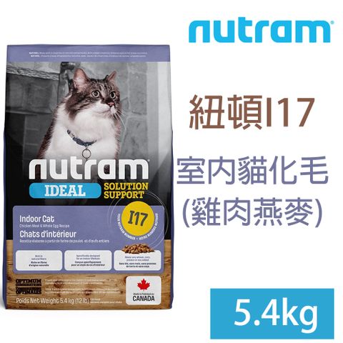 NUTRAM 紐頓 -I17室內化毛貓(雞肉燕麥)5.4KG