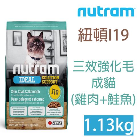 NUTRAM紐頓I19三效強化成貓1.13kg