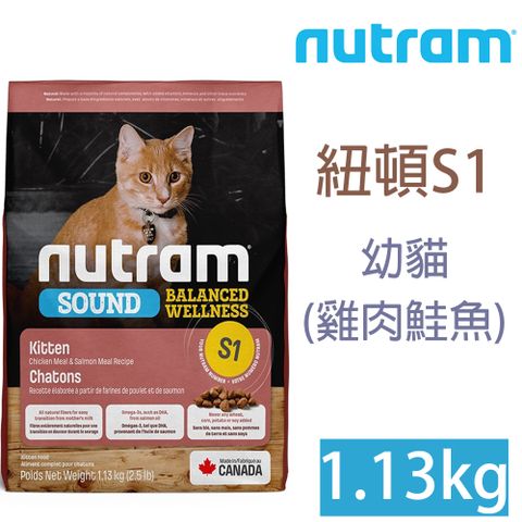 NUTRAM 紐頓 -S1幼貓(雞肉鮭魚)1.13kgs