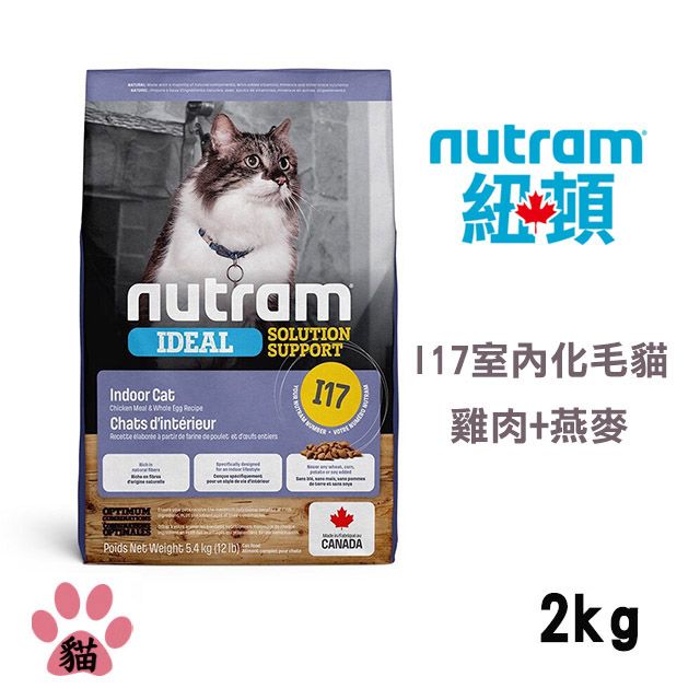 NUTRAM 紐頓 I17 專業理想系列-室內化毛貓雞肉+燕麥2KG