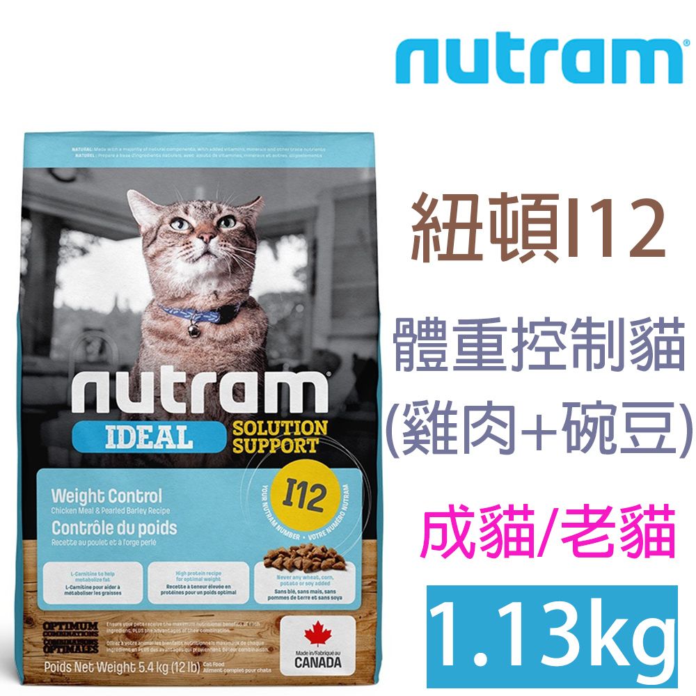 NUTRAM 紐頓 I12體重控制貓(雞肉+碗豆)1.13kg